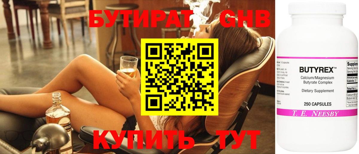 БУТИРАТ 99%  Вход с VPN  Майкоп 