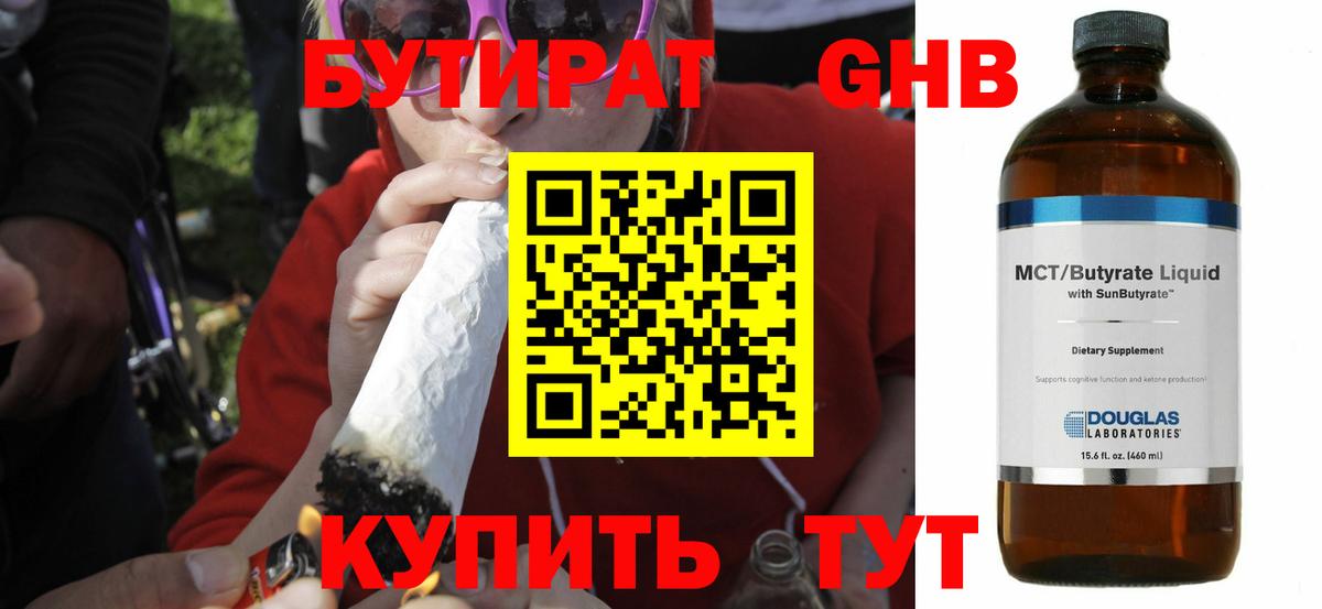 БУТИРАТ бутандиол Майкоп