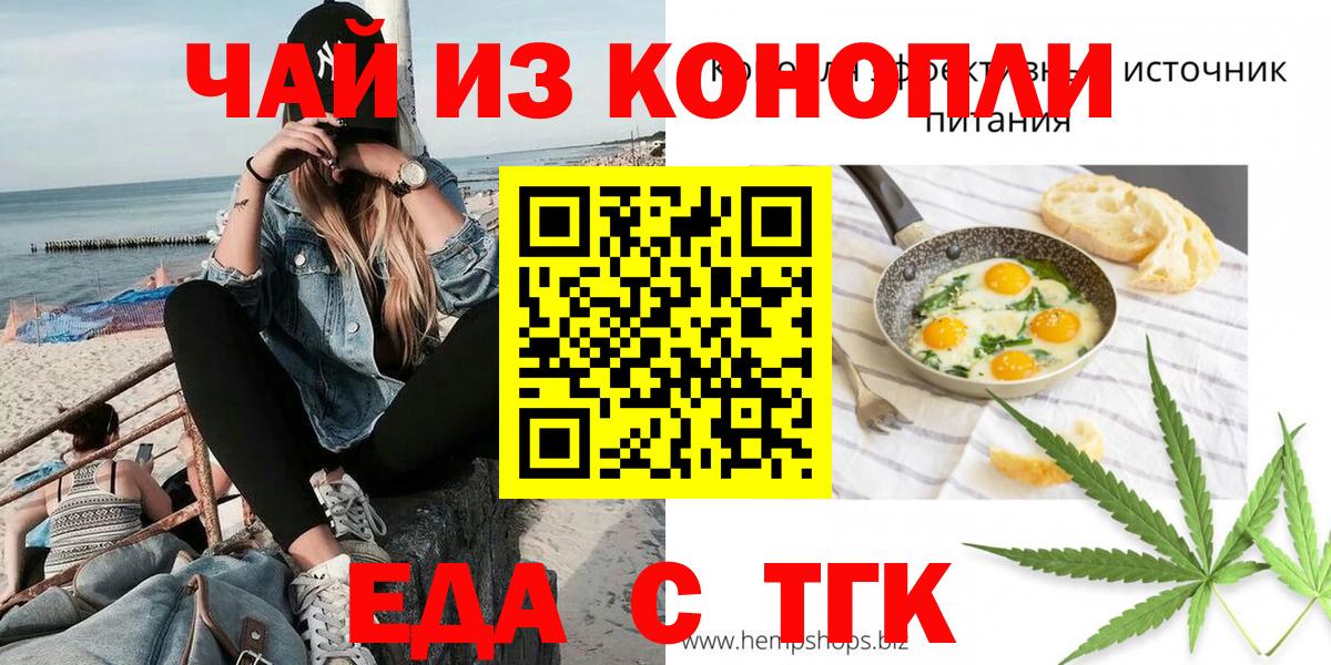 Еда ТГК конопля  Вход с VPN  Майкоп 