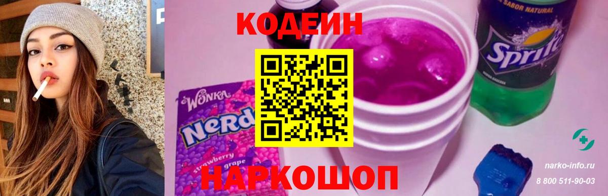 Майкоп  Codein Purple Drank  Кодеиновый сироп Lean Purple Drank  Вход с VPN 