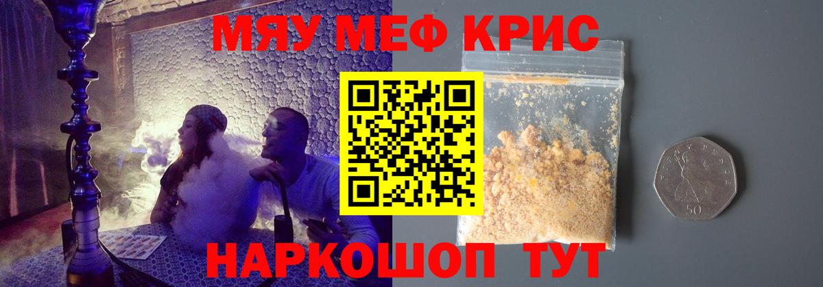 Меф mephedrone  МЕФ  МЯУ-МЯУ кристаллы  Майкоп  Вход с VPN 